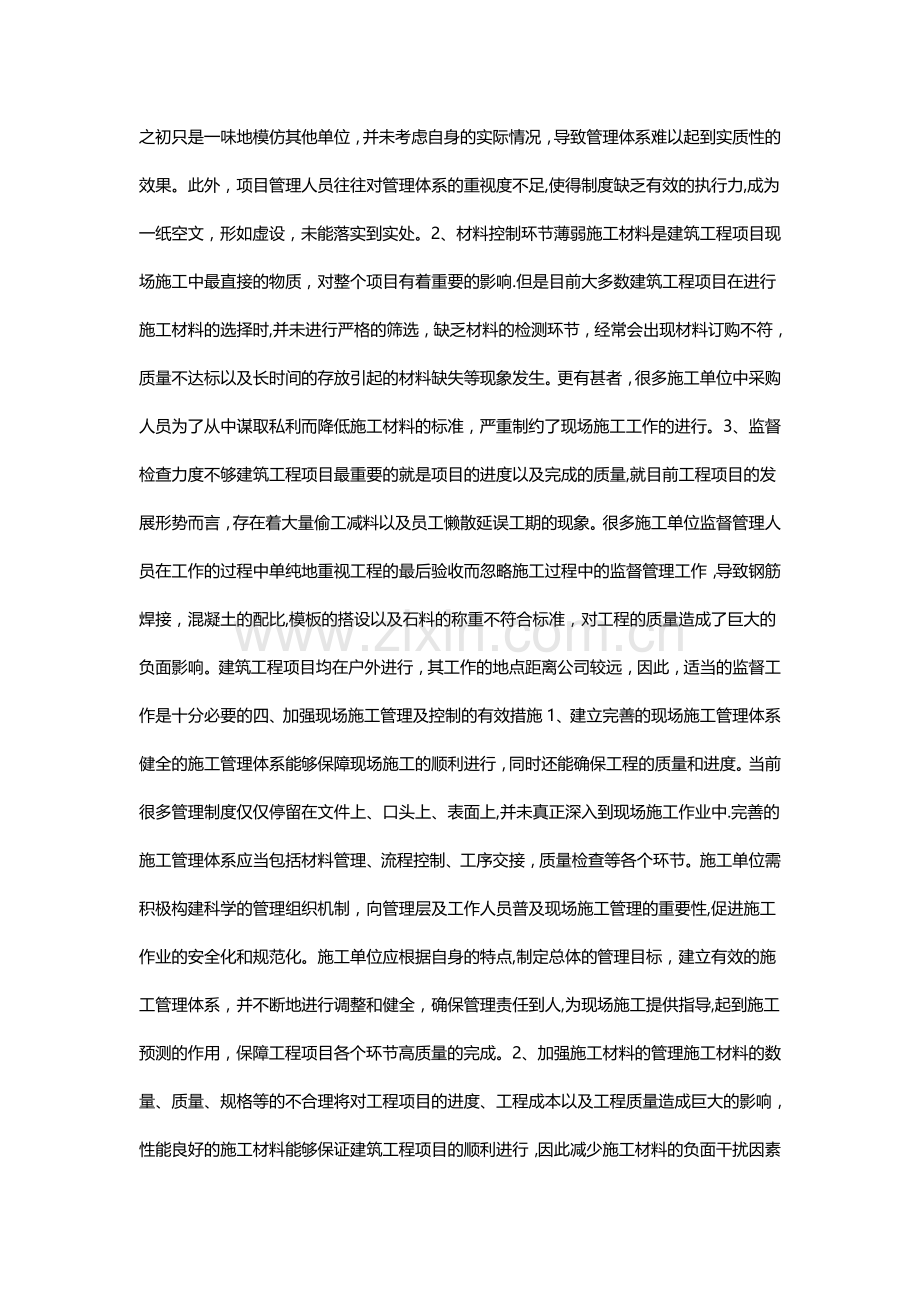 如何加强建筑工程施工现场管理措施.doc_第2页