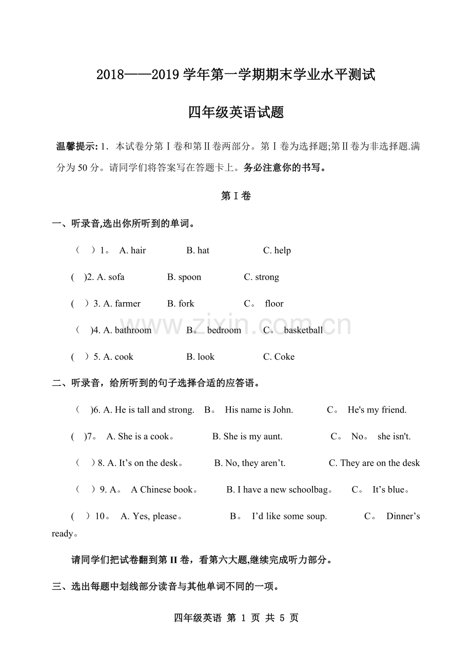 人教版四年级英语上册期末考试试题.docx_第1页