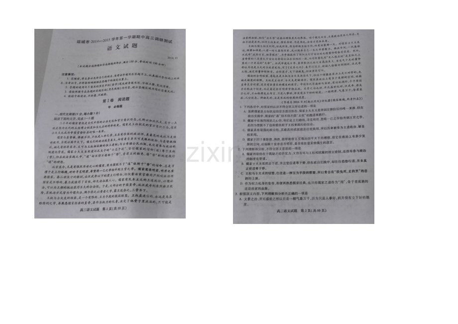 山西省康杰中学2021届高三上学期期中考试语文-扫描版含答案.docx_第1页