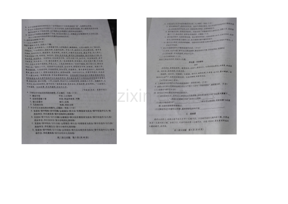 山西省康杰中学2021届高三上学期期中考试语文-扫描版含答案.docx_第2页