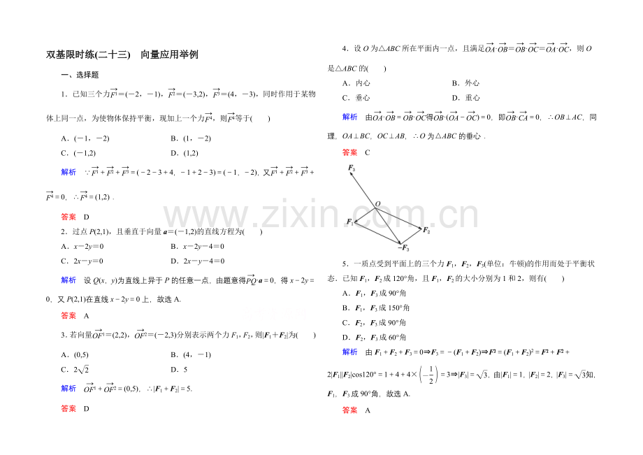 2020-2021学年北师大版高中数学必修4双基限时练23.docx_第1页
