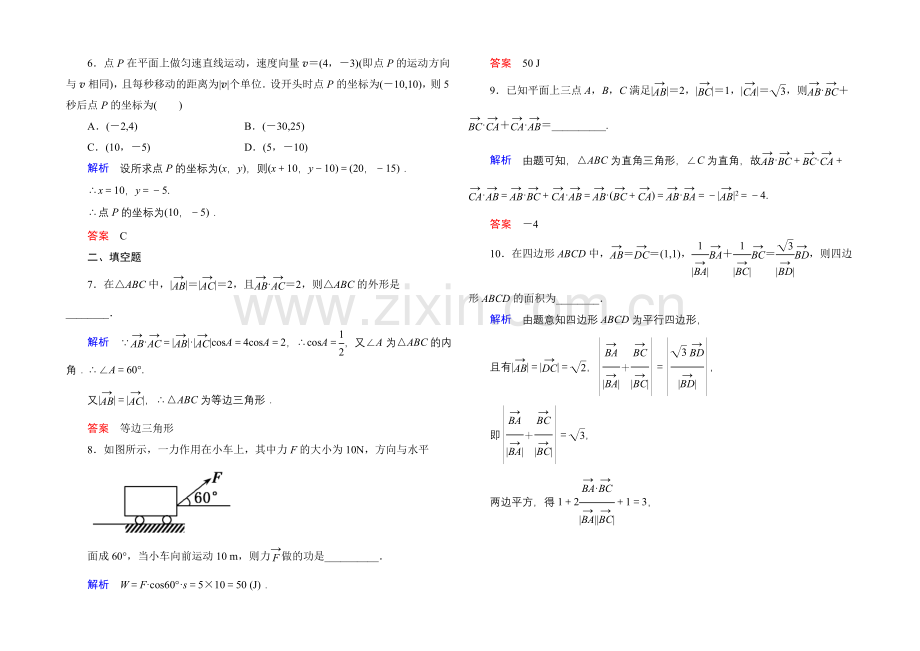 2020-2021学年北师大版高中数学必修4双基限时练23.docx_第2页