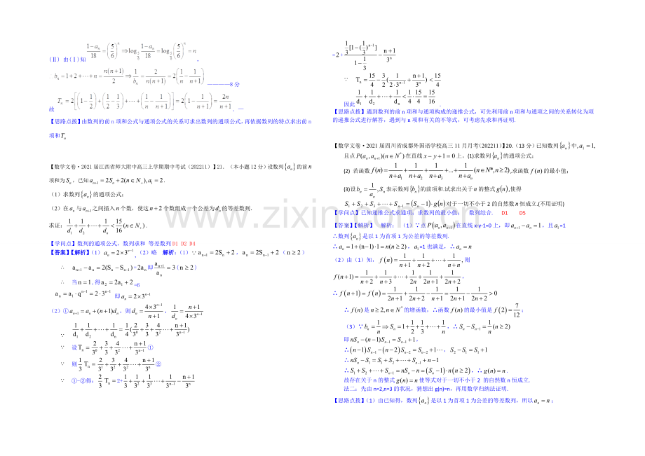 【2021届备考】2020全国名校数学试题分类解析汇编(12月第一期)：D1数列的概念与简单表示法.docx_第2页