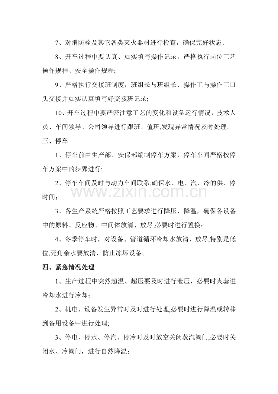 开、停车方案.doc_第2页