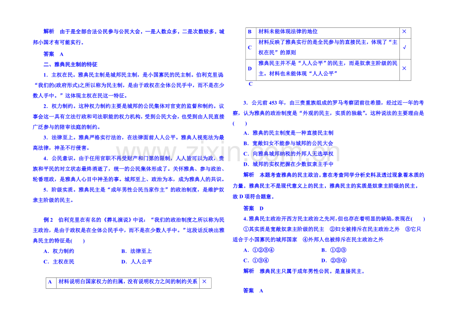 2021年新课标版历史-学案-课堂互动探究-必修1-5.docx_第2页