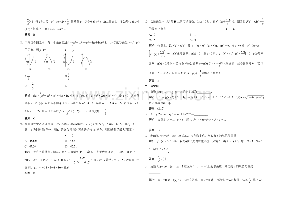 2021高考数学(四川专用-理科)二轮补偿练3.docx_第2页