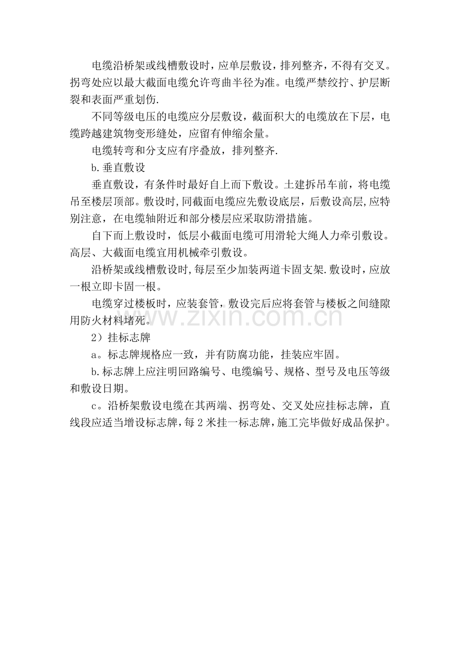 电缆敷设安装施工方案与技术措施.doc_第2页