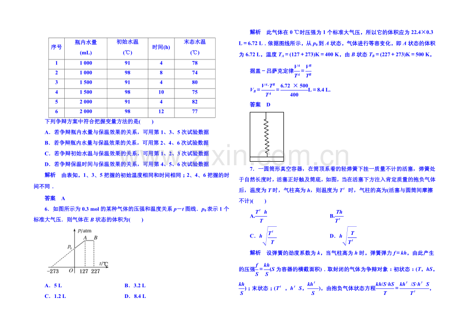 2021年人教版物理双基限时练-选修3-3：第八章《气体》3.docx_第2页
