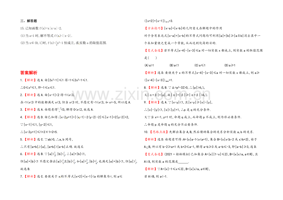 2020年数学文(广西用)课时作业：第六章-第四节含绝对值的不等式.docx_第2页