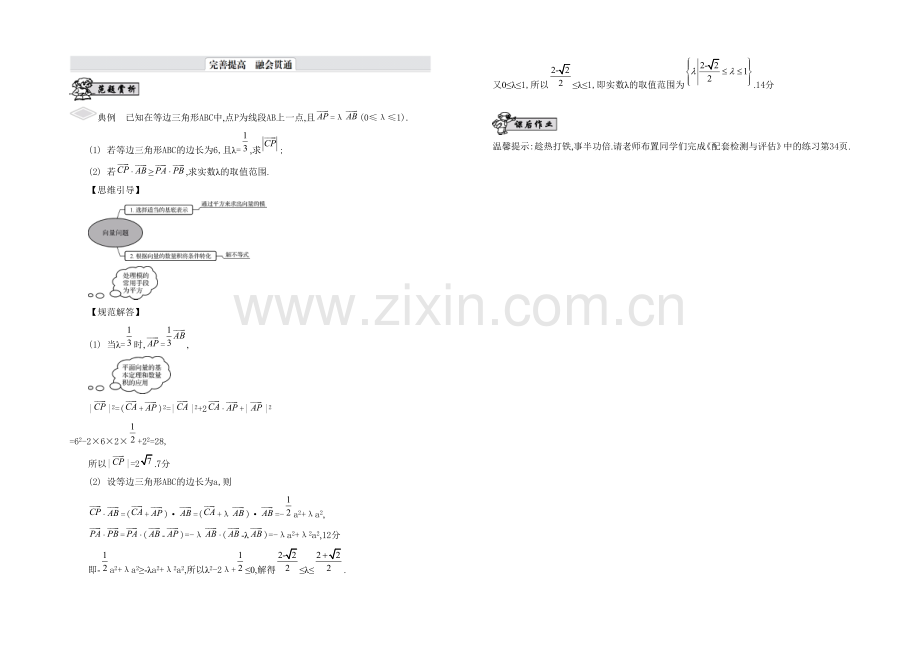 2021高考数学(文-江苏专用)二轮复习-专题一-第二讲-平面向量、解三角形4-【完善提高】.docx_第1页