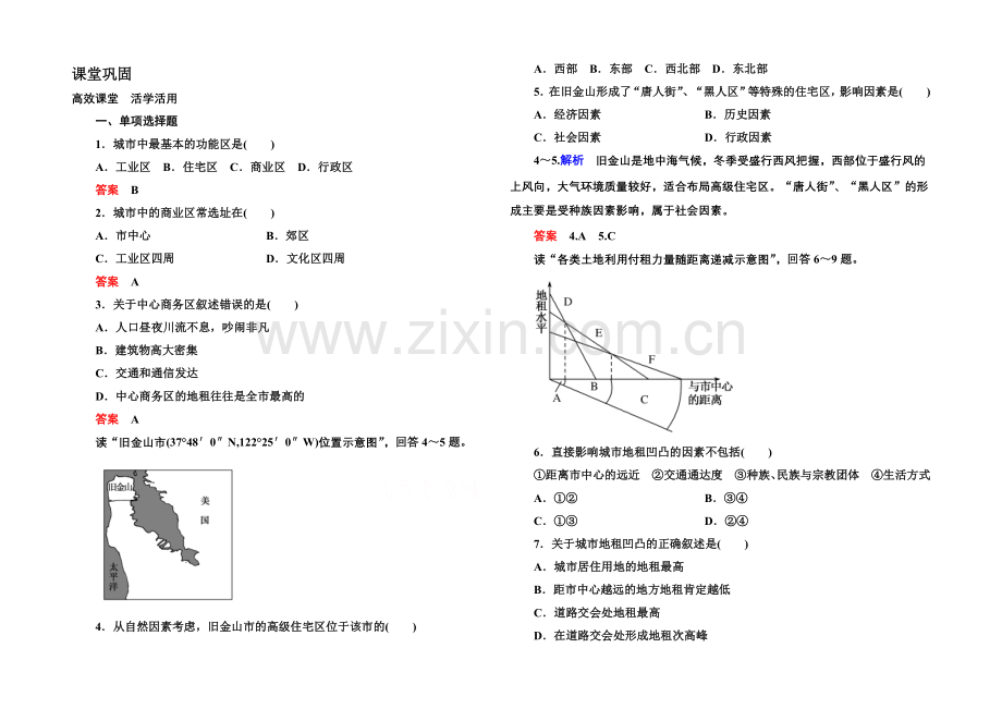 2020-2021学年高中地理中图版同步练习必修二-2-1-城市的空间结构与城市化.docx_第1页