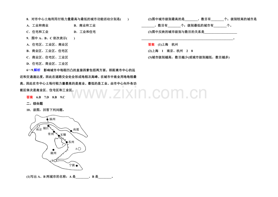 2020-2021学年高中地理中图版同步练习必修二-2-1-城市的空间结构与城市化.docx_第2页