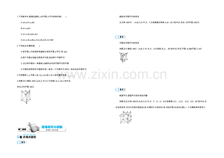2021高中数学北师大版必修二导学案：《平行关系的判定》.docx_第2页