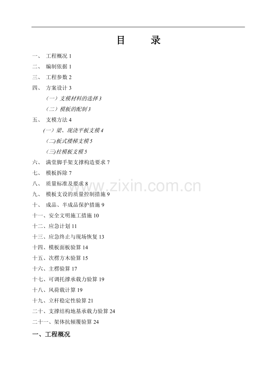 模板工程施工方案(已修改).doc_第2页