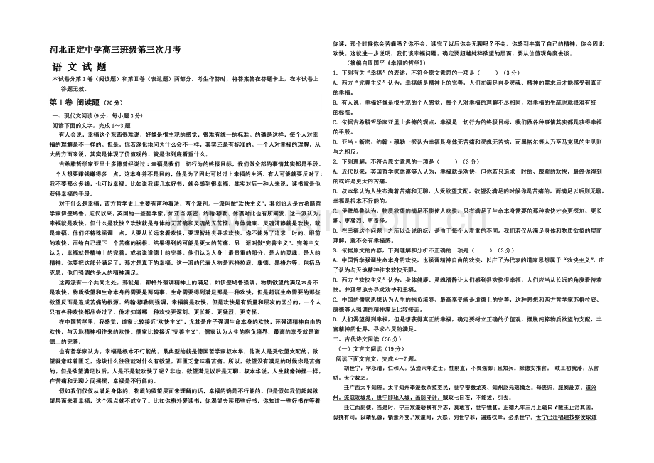 河北省正定中学2022届高三上学期第三次月考(期中)语文试题-Word版含解析.docx_第1页