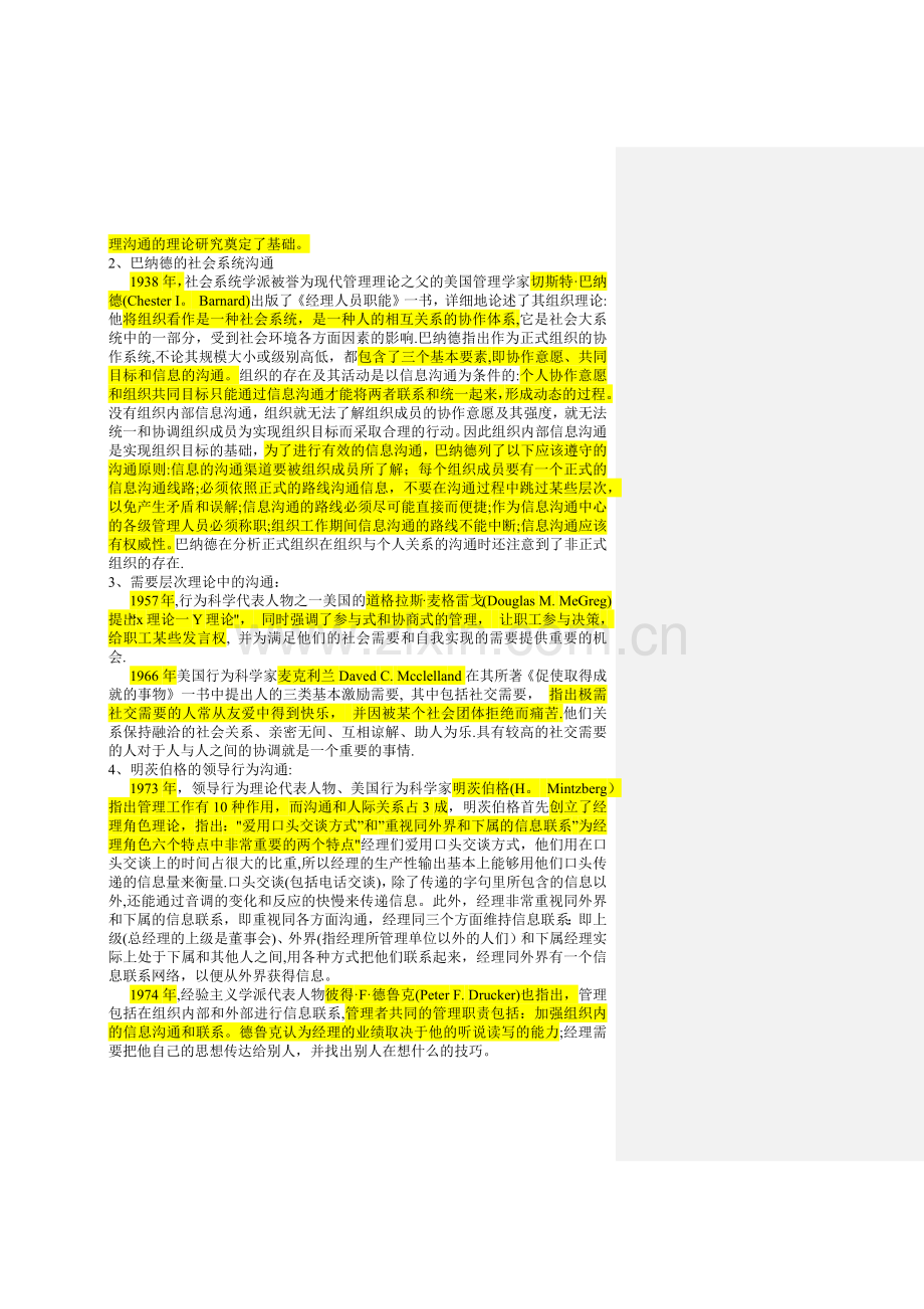 管理沟通的理论基础.doc_第2页