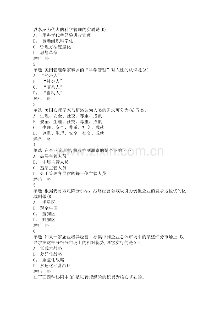 现代企业管理练习题.doc_第1页