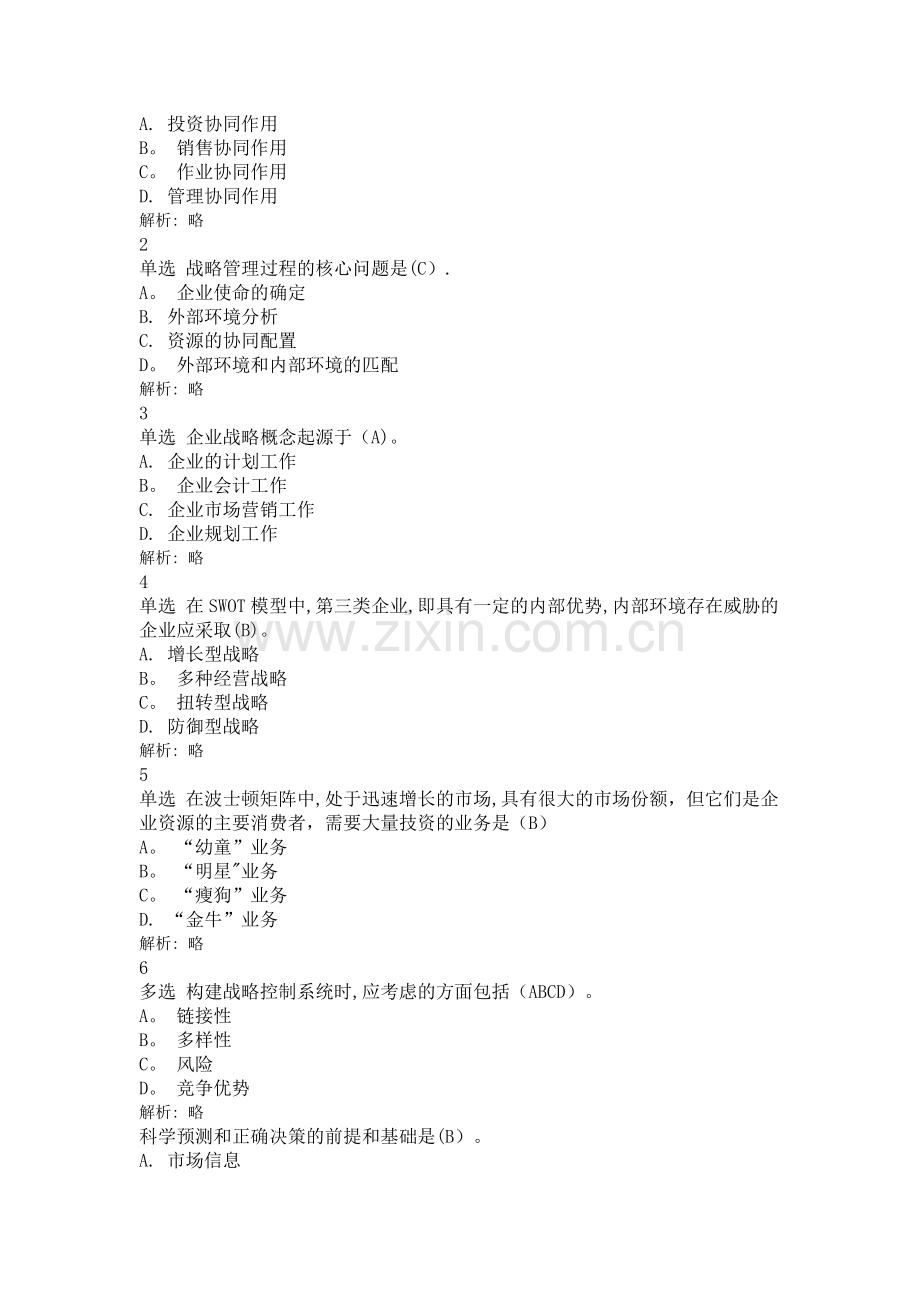 现代企业管理练习题.doc_第2页