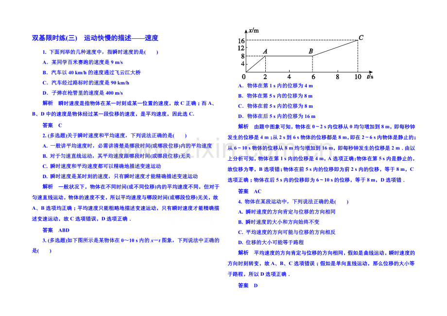 2021年新课标版物理必修一-双基限时练3-运动的描述.docx_第1页
