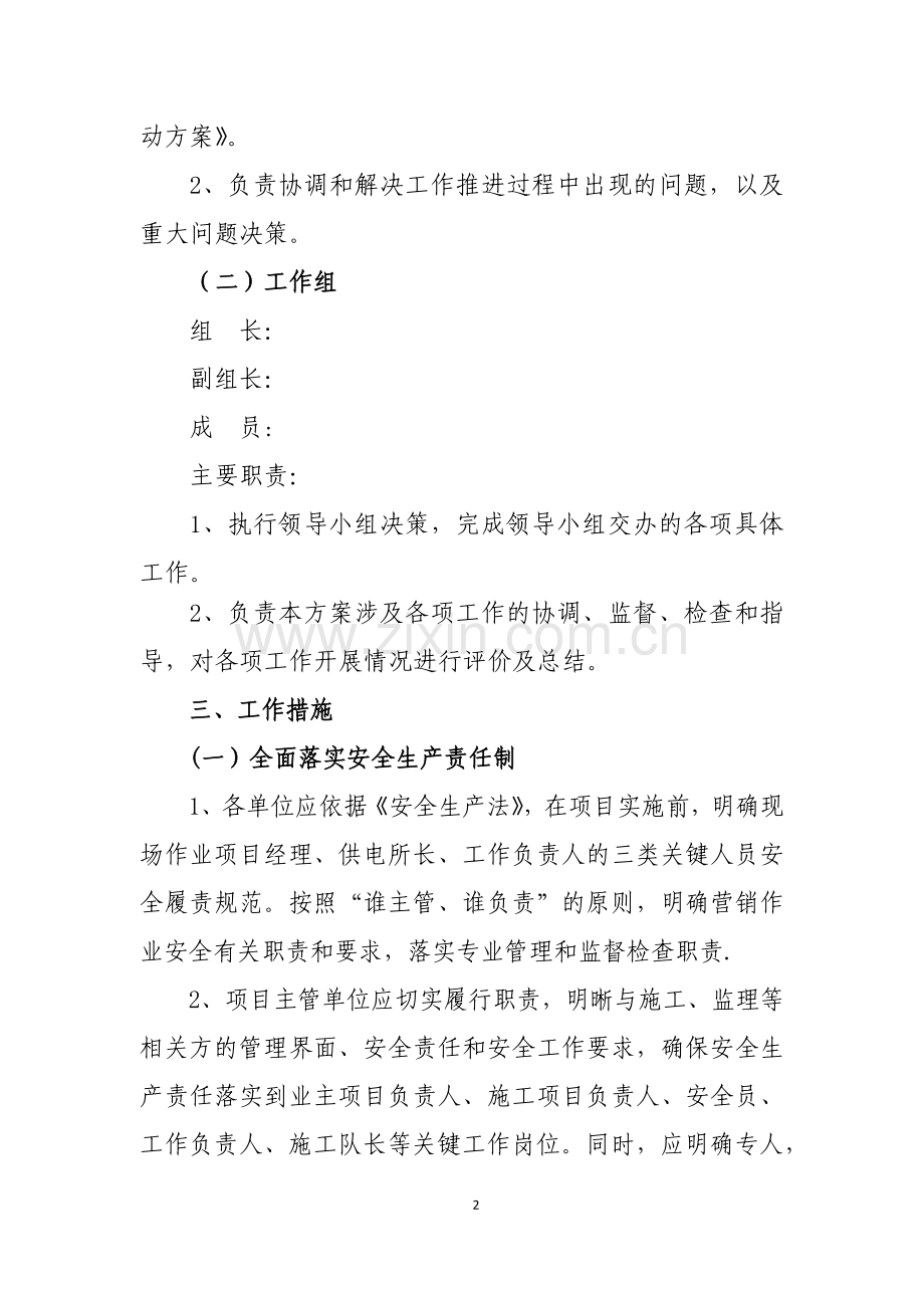 营销外包项目作业安全专项治理行动方案.docx_第2页