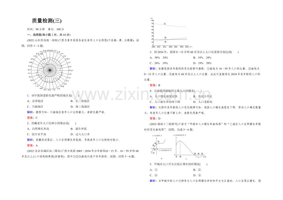 【与名师对话】2022高考地理课标版总复习质量检测3-.docx_第1页