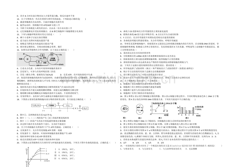辽宁省东北育才学校2022届高三上学期第二次模拟考试-生物-Word版含答案.docx_第2页