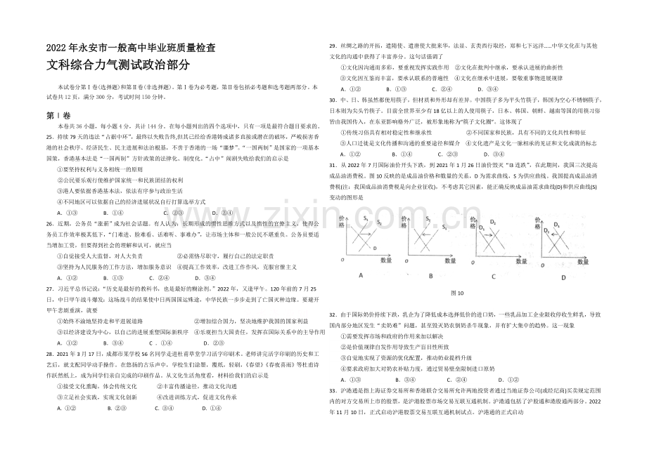 福建省永安市2021届高三质检试卷政治-Word版含答案.docx_第1页