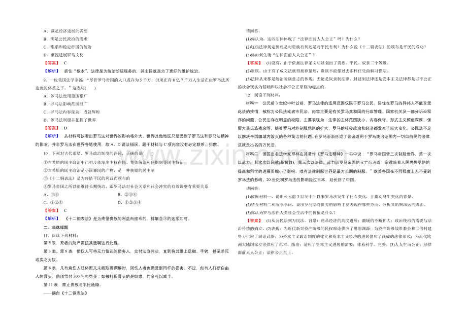 2021-2022届高一人民版历史必修1练习-专题6-第3课《罗马人的法律》-(1).docx_第2页