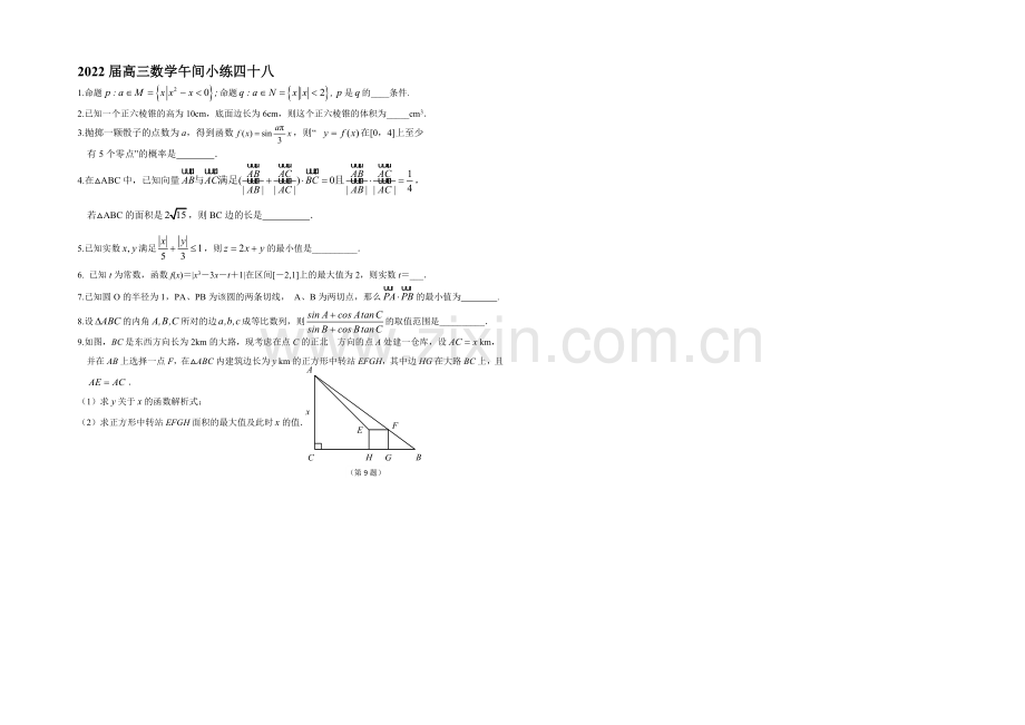 2020-2021学年高三数学午间小练-46.docx_第1页