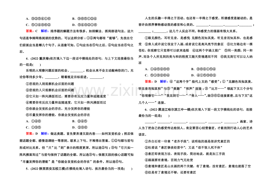 【名师伴你行】2021届高考语文二轮复习专题突破-提能专训4-专题4-语言连贯-Word版含解析.docx_第2页