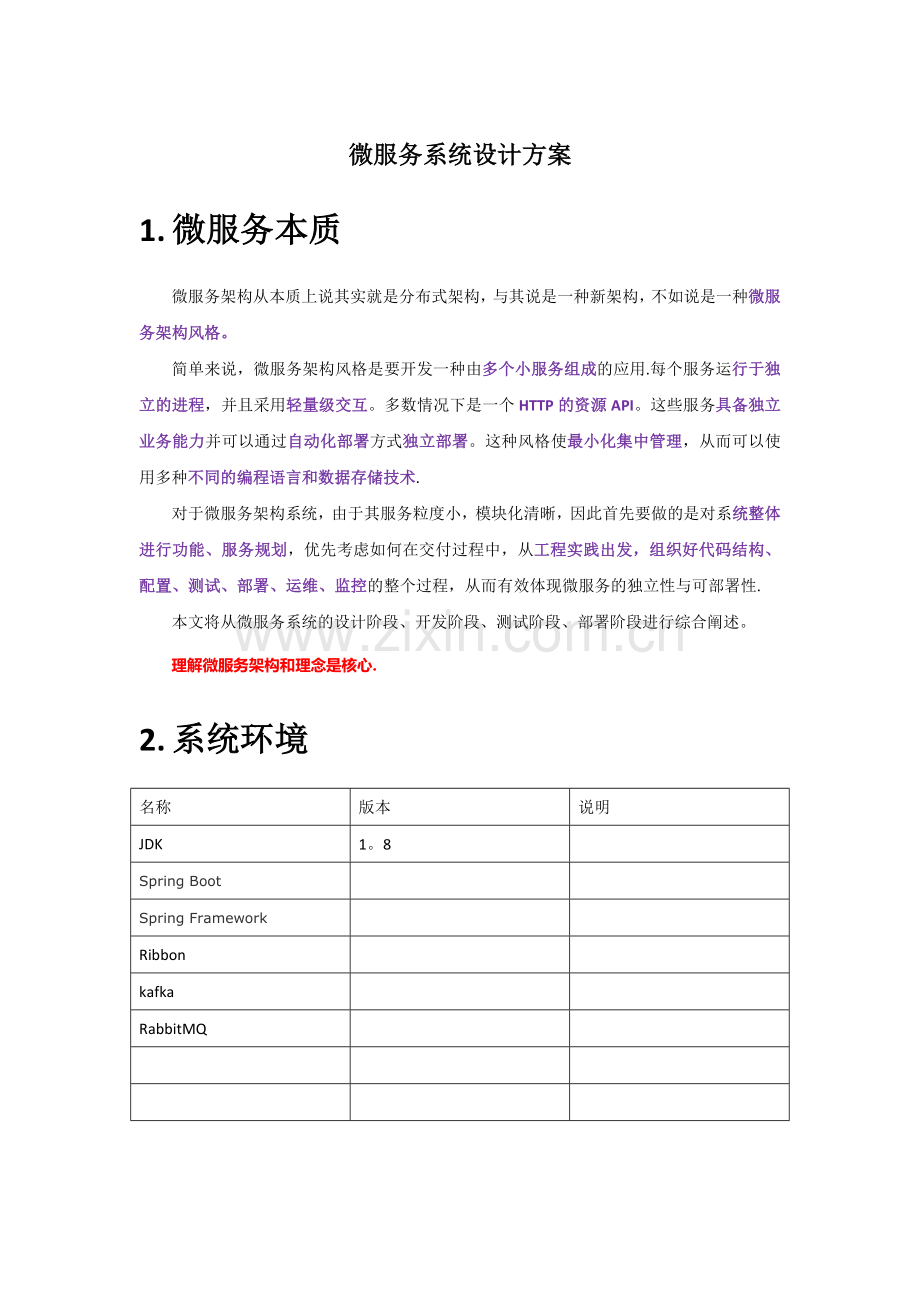 基于SpringCloud-微服务系统设计方案.docx_第1页