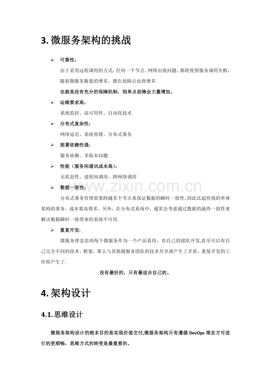 基于SpringCloud-微服务系统设计方案.docx_第2页
