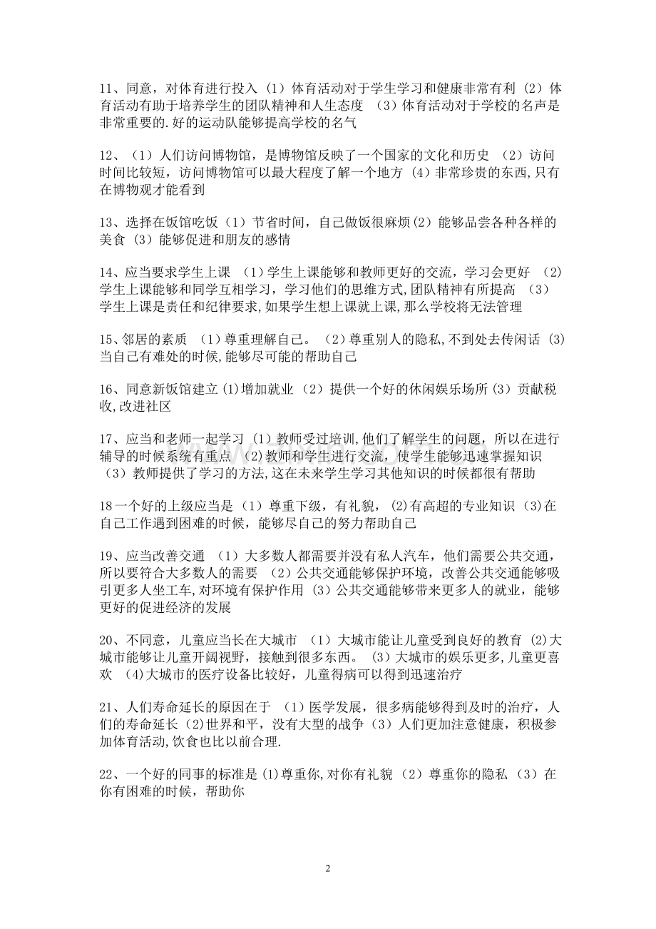 托福185道作文题总结.doc_第2页