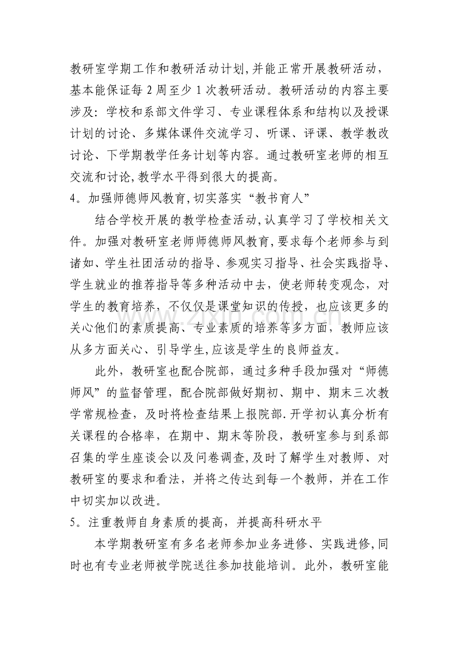 旅游管理教研室工作总结.doc_第2页