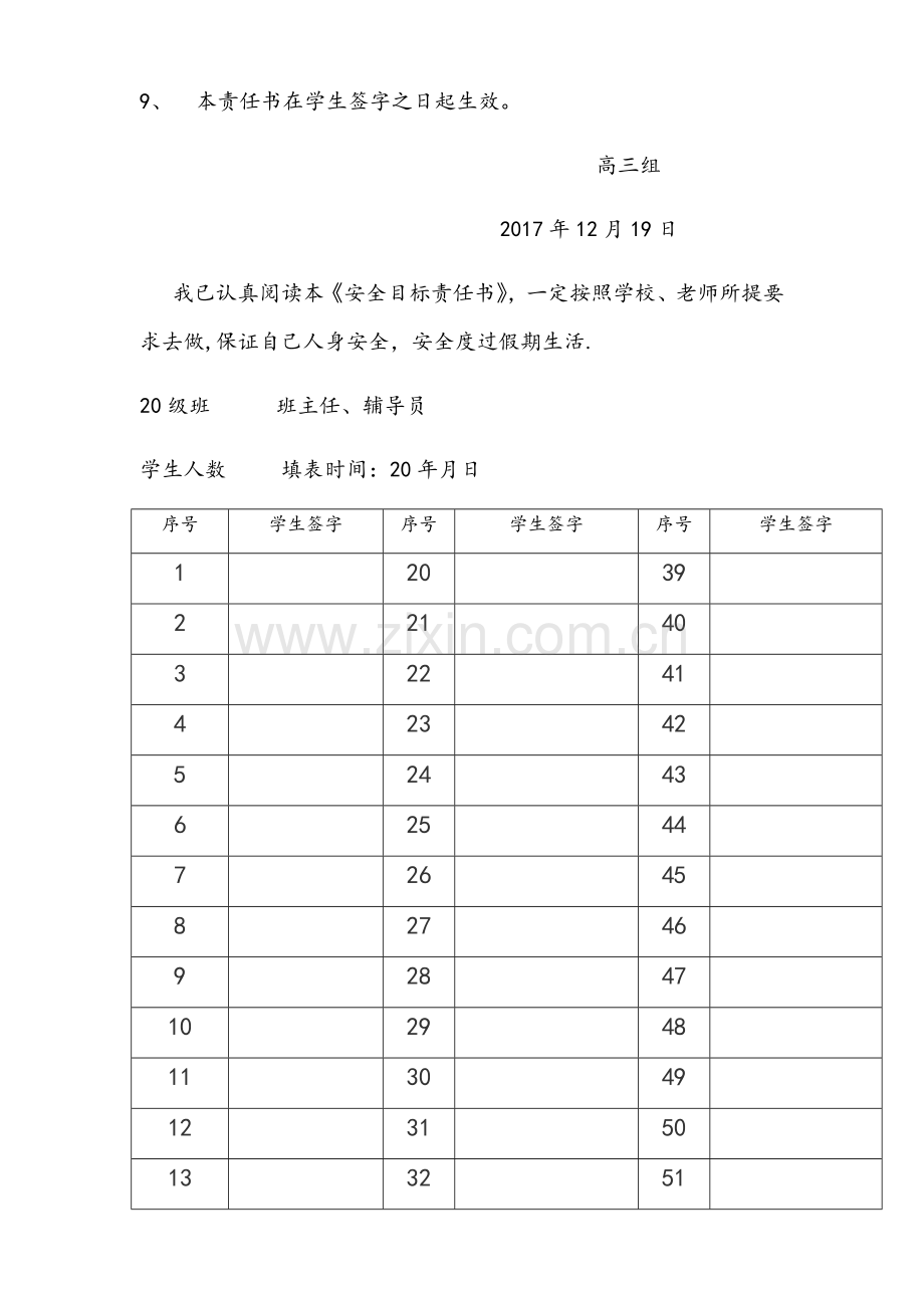 寒假补课安全责任书.doc_第2页