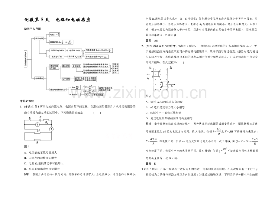 2021届高考物理(浙江专用)二轮倒数10天练-倒数第5天-Word版含解析.docx_第1页