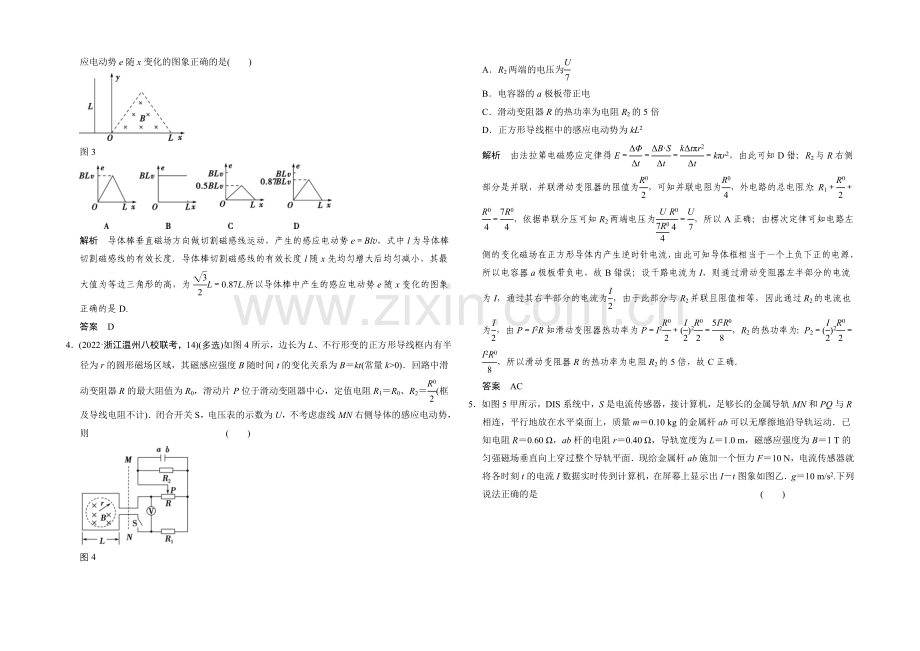 2021届高考物理(浙江专用)二轮倒数10天练-倒数第5天-Word版含解析.docx_第2页