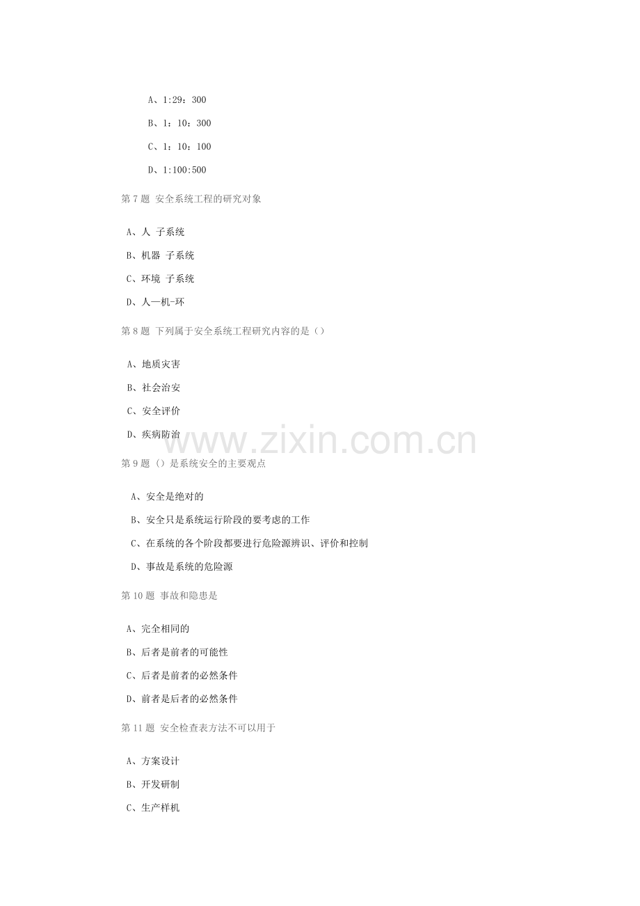 安全系统工程在线作业答案.doc_第2页
