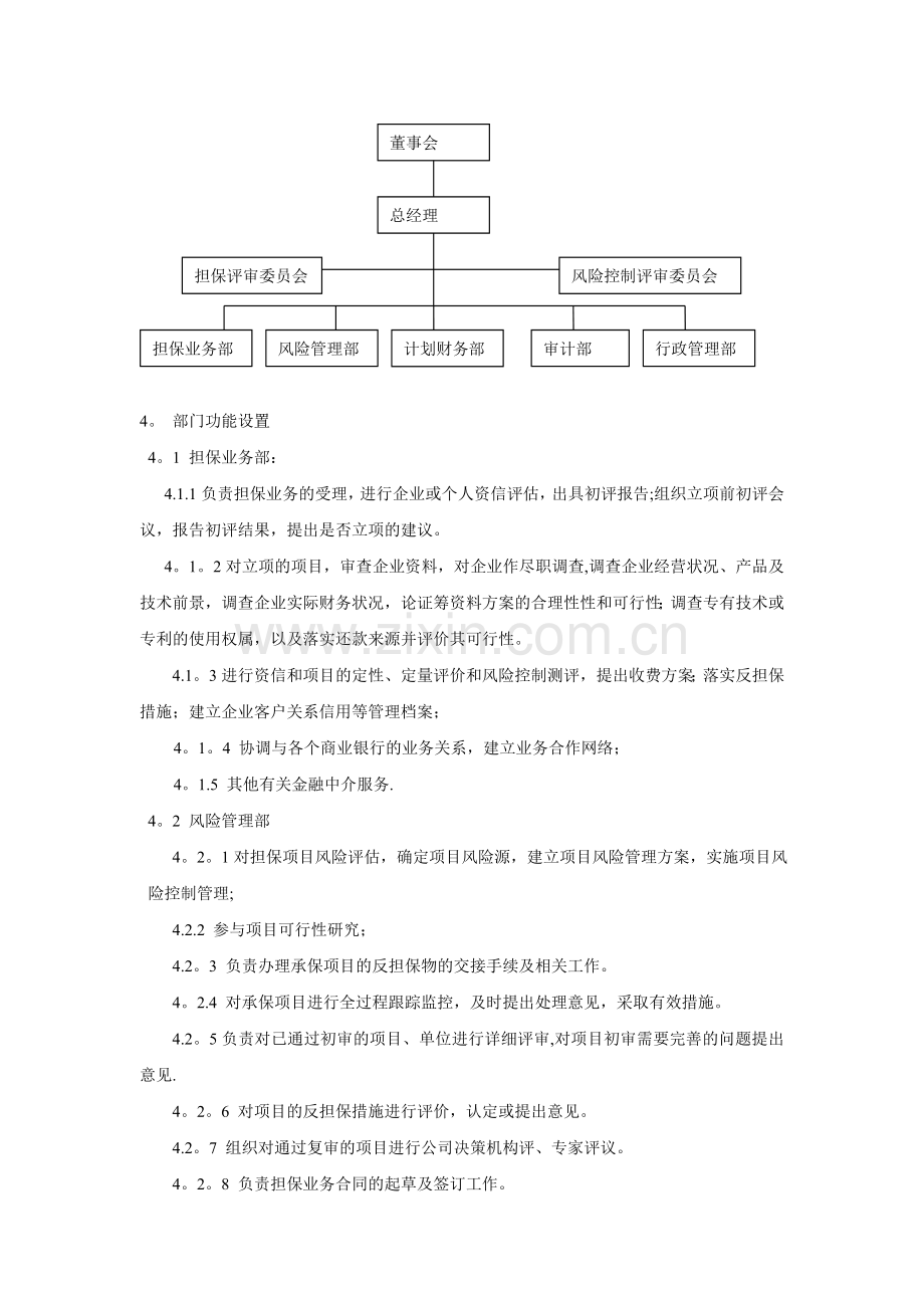 融资担保公司运作方案.doc_第2页