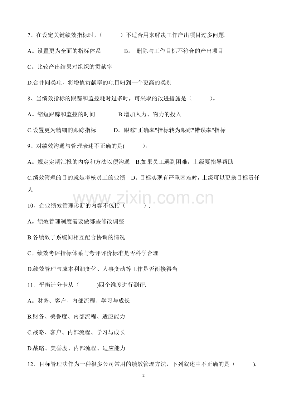 绩效薪酬专员笔试题.docx_第2页