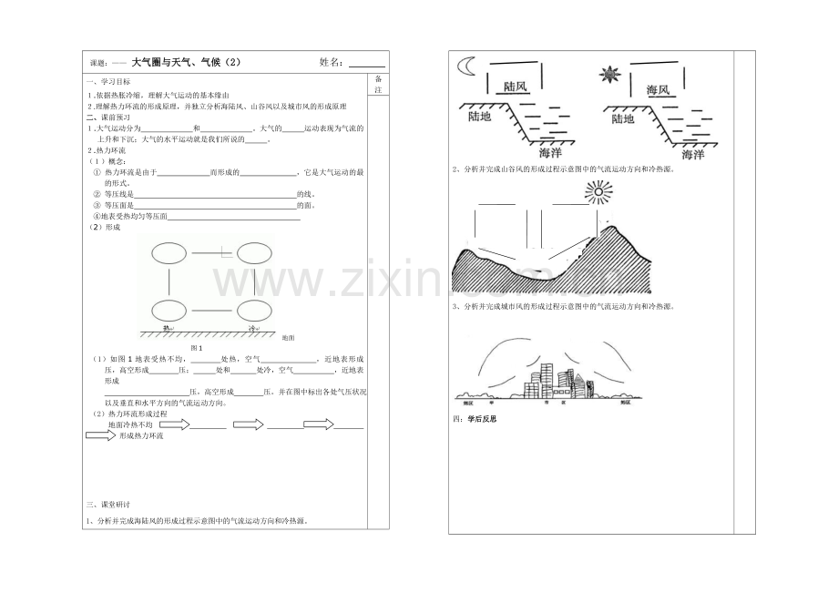 2013—2020学年高一地理(鲁教版)必修一同步导学案：2.2大气圈与天气气候(2).docx_第1页