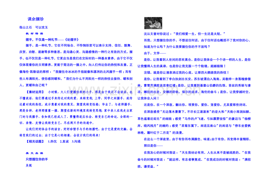 粤教版语文课后撷珍必修二-第一单元体验情感-3.docx_第1页