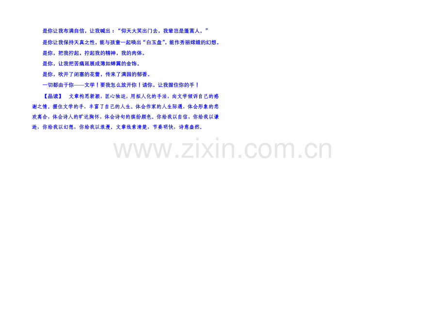 粤教版语文课后撷珍必修二-第一单元体验情感-3.docx_第2页