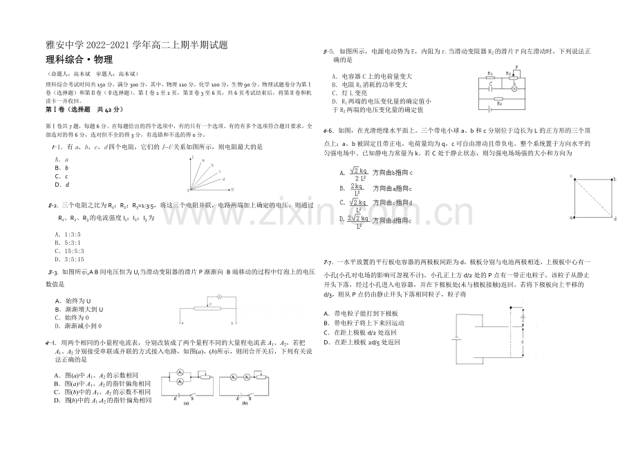 四川省雅安中学2020-2021学年高二上学期期中考试-物理-Word版含答案.docx_第1页