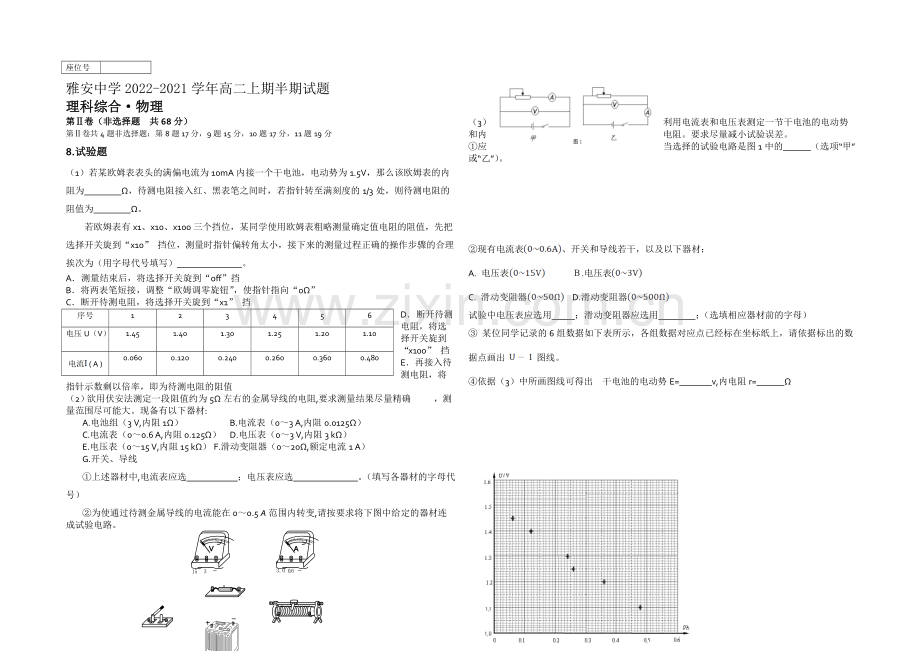 四川省雅安中学2020-2021学年高二上学期期中考试-物理-Word版含答案.docx_第2页