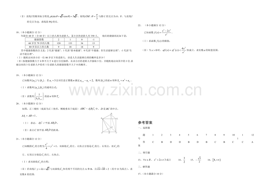 新课标Ⅱ第四辑2022届高三上学期第三次月考-数学(文)-Word版含答案.docx_第2页