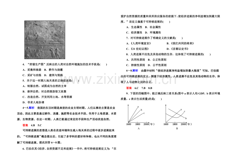 2020-2021学年高中地理中图版同步练习必修二-4-2-人类与地理环境的协调发展.docx_第2页