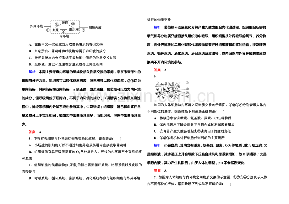 2022届高考（新课标）生物总复习：计时双基练25（Word版含解析）.docx_第2页