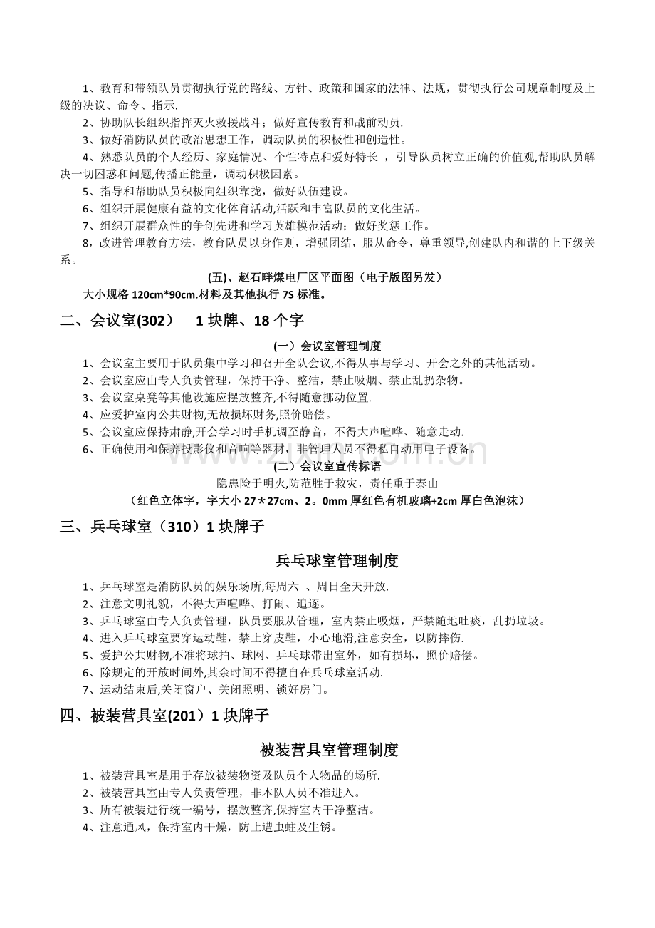 消防站上墙管理制度清单.docx_第2页