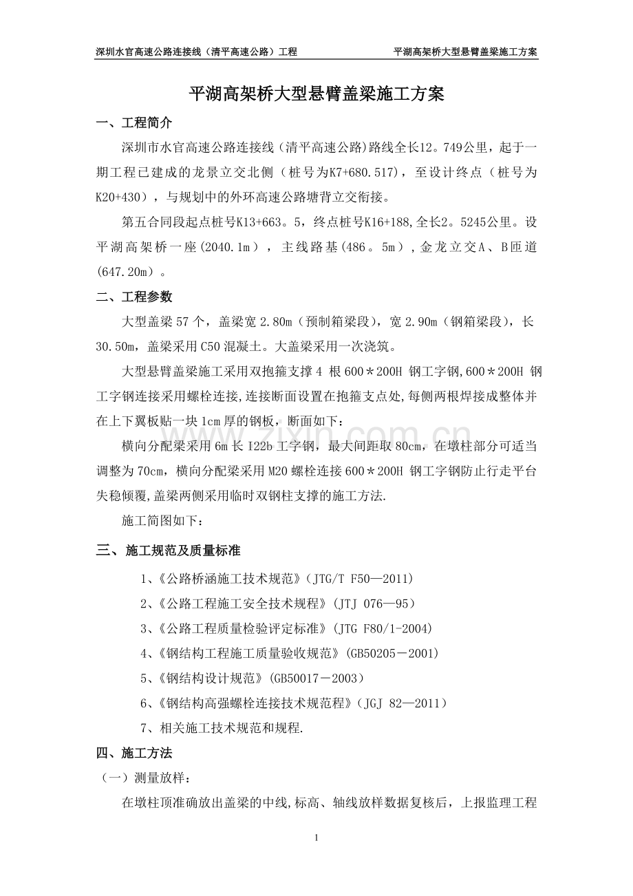 大型悬臂盖梁施工方案.doc_第1页